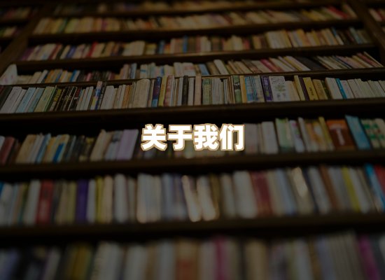 关于昱岭书城